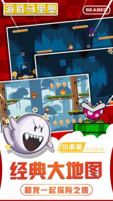 海底马里奥最新版截图2