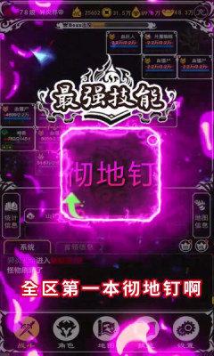 文字传奇之再战经典官方版