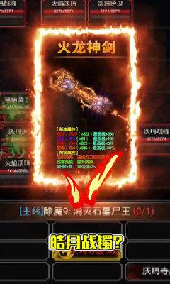 文字传奇之再战经典官方版截图2