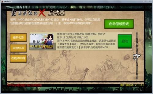 金庸群侠传单机手机版截图3