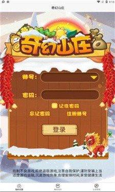 奇幻山庄红包版