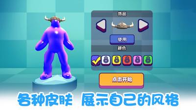 果冻人乱斗截图2