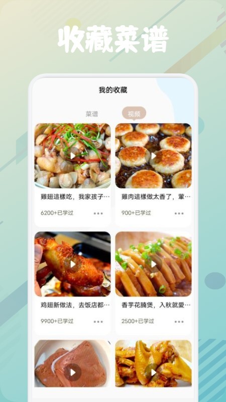 美食烹饪助手截图3