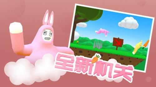 超级兔子人联机版