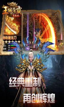 王城争霸传奇截图1