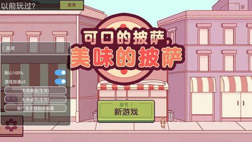 可口的披萨美味的披萨2022截图3