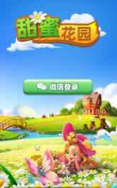 甜蜜花园红包版截图3