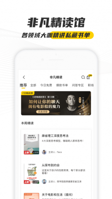 樊登读书会截图2