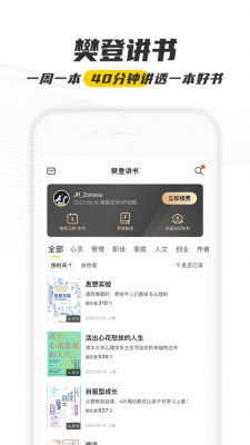樊登读书会截图3