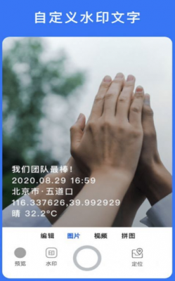 云联水印相机截图2