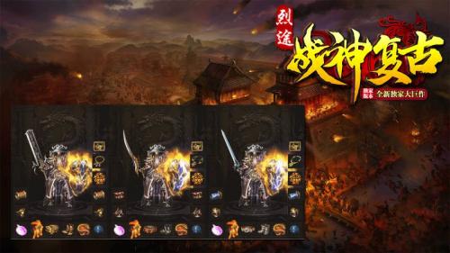 烈途战神复古截图3