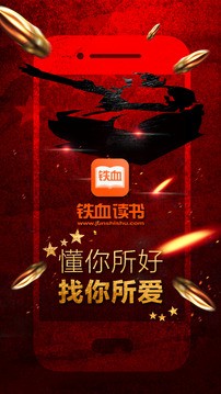 铁血读书截图1
