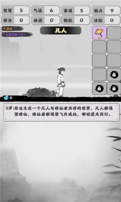 渡劫模拟器截图2