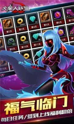 火柴人联盟3apk无限钻石