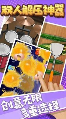 双人解压神器截图1