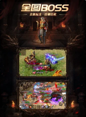 1.80火龙打金之烽火龙城