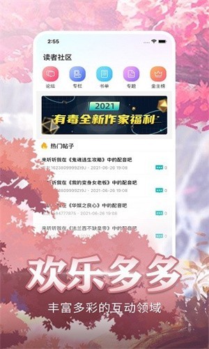 有毒小说最新版截图1