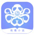 有毒小说最新版