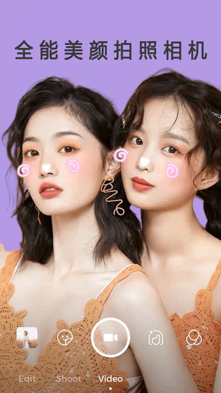 全能美颜拍照相机截图3