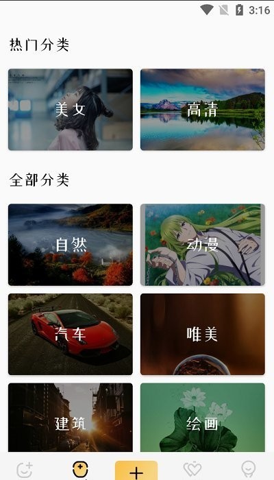 主题商店壁纸大全截图1