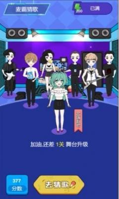 麦霸猜歌红包版2.0.1截图3