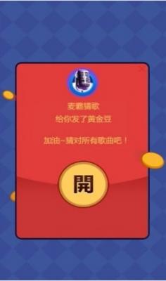 麦霸猜歌红包版2.0.1截图1