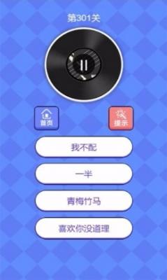 麦霸猜歌红包版2.0.1截图2
