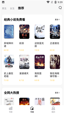 喵见小说官网版截图3