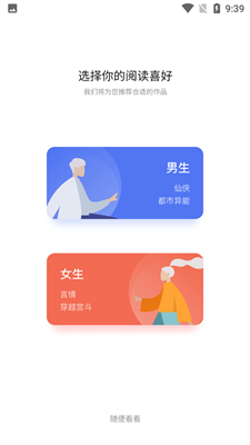 喵见小说官网版截图2