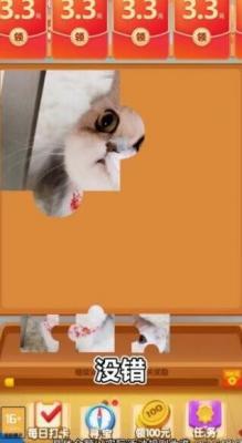 王者爱拼图红包版截图3