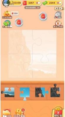 王者爱拼图红包版截图1