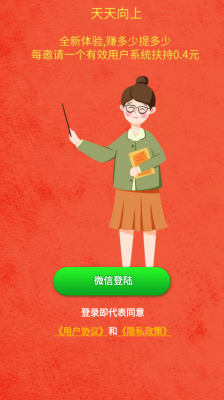 天天向上红包版