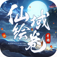 仙域绘卷官方版