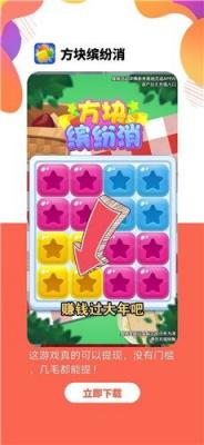方块缤纷消红包版截图3