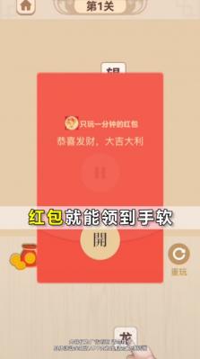 只玩一分钟红包版截图2