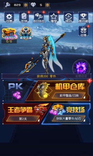 究极机甲战神9亿钻石apk截图1
