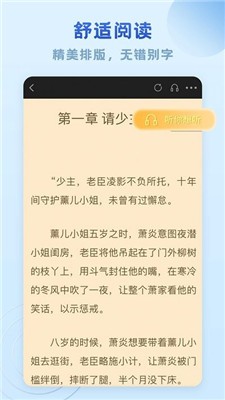 趣悦免费小说最新版截图3