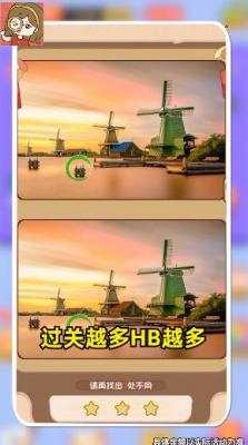 最爱玩找茬红包版截图3