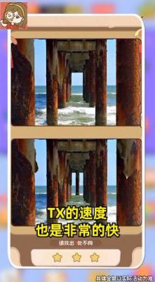 最爱玩找茬红包版截图1