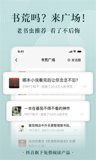 番茄免费小说最新版截图3