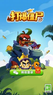 打爆僵尸红包版截图1