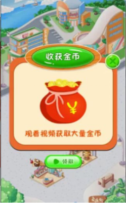 我的商业街天降红包官方版截图3