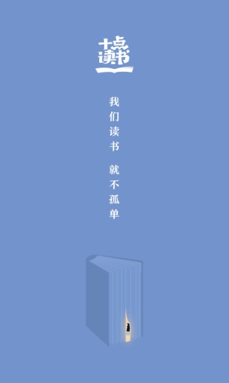 十点读书安卓版截图2