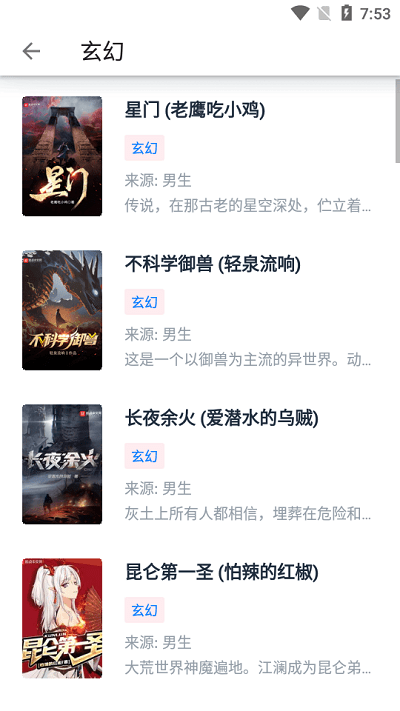 极简阅读安卓版截图3