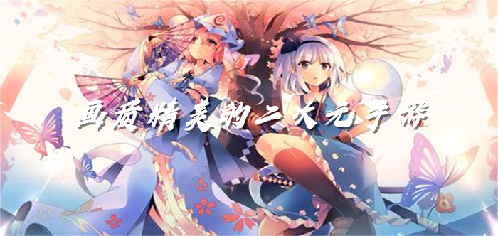 画质精美的二次元手游