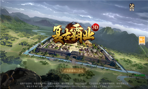 复古霸业3D截图1