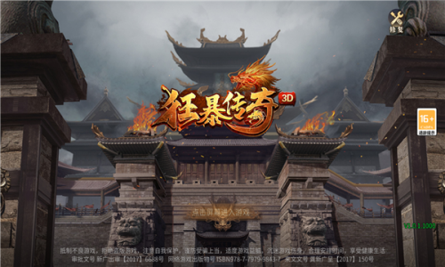 狂暴传奇3D最新版截图1