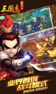 三国卧龙传截图1