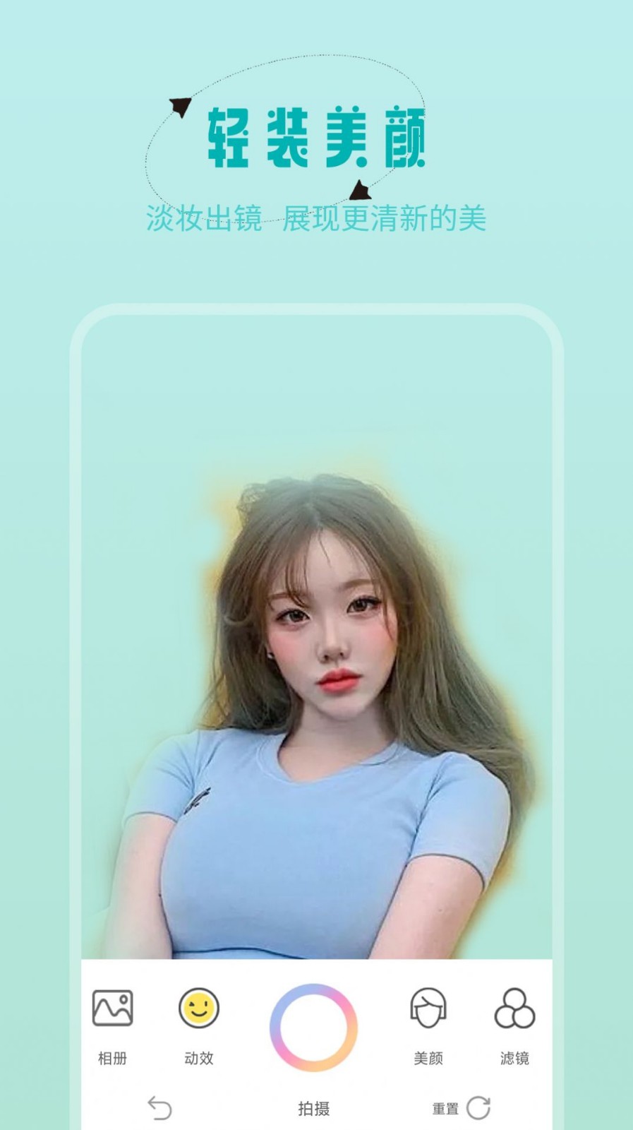 轻颜美颜神器截图1