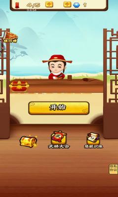 宰相大老爷截图1